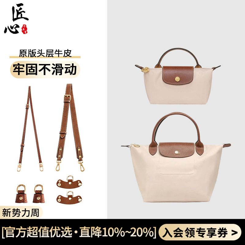 Suitable for Longchamp Shoulder Strap, Mini Longchamp Dumpling Bag, Small Size, No-Punch Crossbody Strap Suitable for Longchamp Shoulder Strap, Mini Longchamp Dumpling Bag, Small Size, No-Punch Crossbody Strap