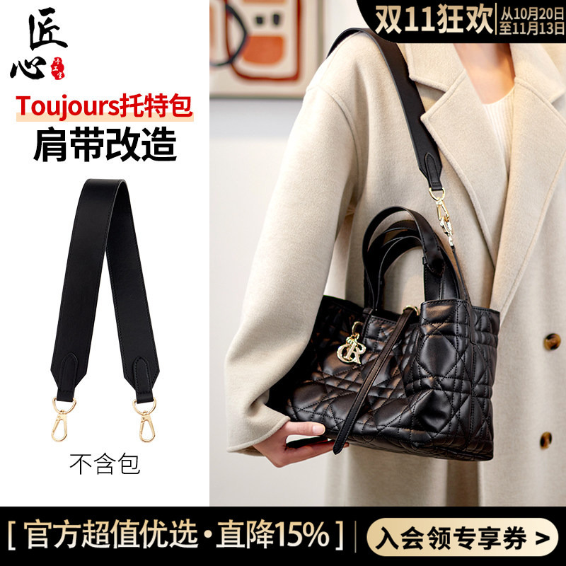 Suitable for Dior Toujours Tote Bag Wide Shoulder Strap Underarm Bag Strap Modification Widening and Pressure-Reducing Strap Accessories