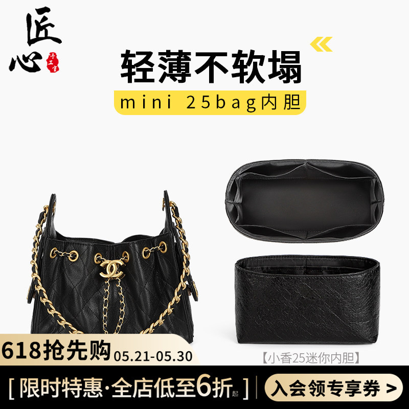 Suitable for Chanel 25 Bag Inner Liner Mini 26C Hobo Bag Dupont Paper Storage Lining Bag