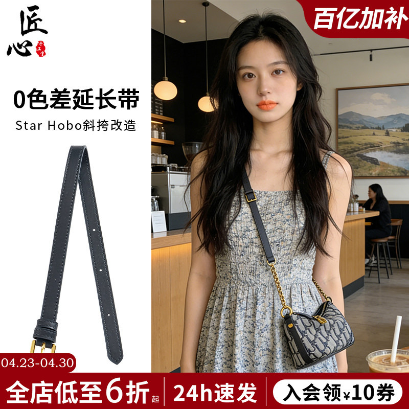 Suitable for Dior Lunchbox Bag Extension Strap, Dior Star Hobo Bag Strap Modification, Extended Crossbody Strap Accessories