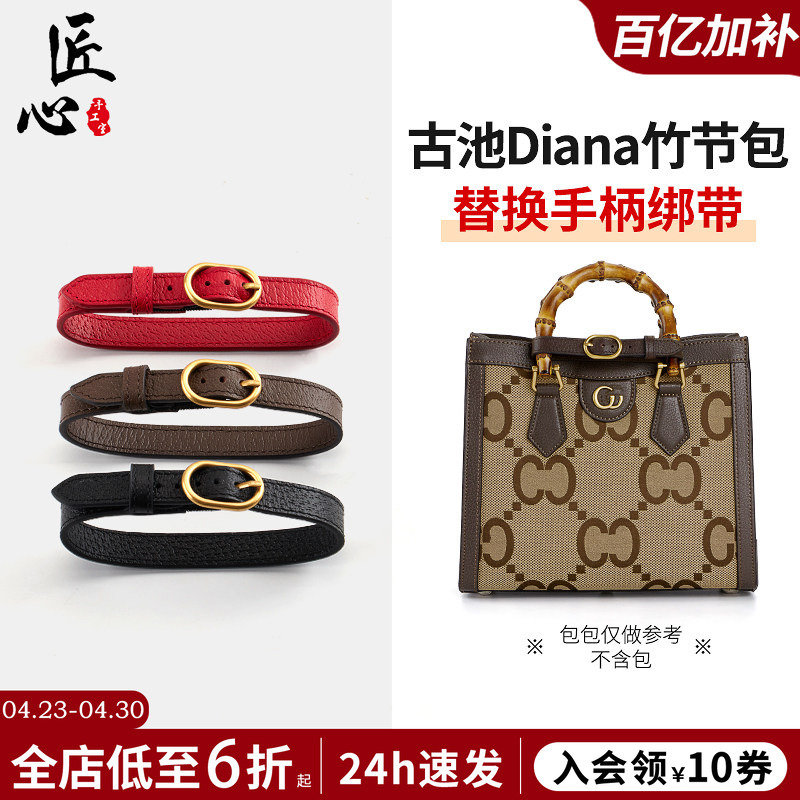 Suitable for Gucci Bamboo Tote Bag Replacement Handle Strap, Gucci Diana Handbag Handle Fixing Strap Accessories
