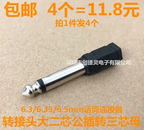 6 3 6 35 6 5mm adapter large two-core male plug-in three-core female electric guitar audio microphone connector