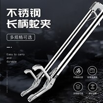 Japan imported thickened stainless steel snake hook clamp loach eel anti-skid clamp crab eel multifunctional sea