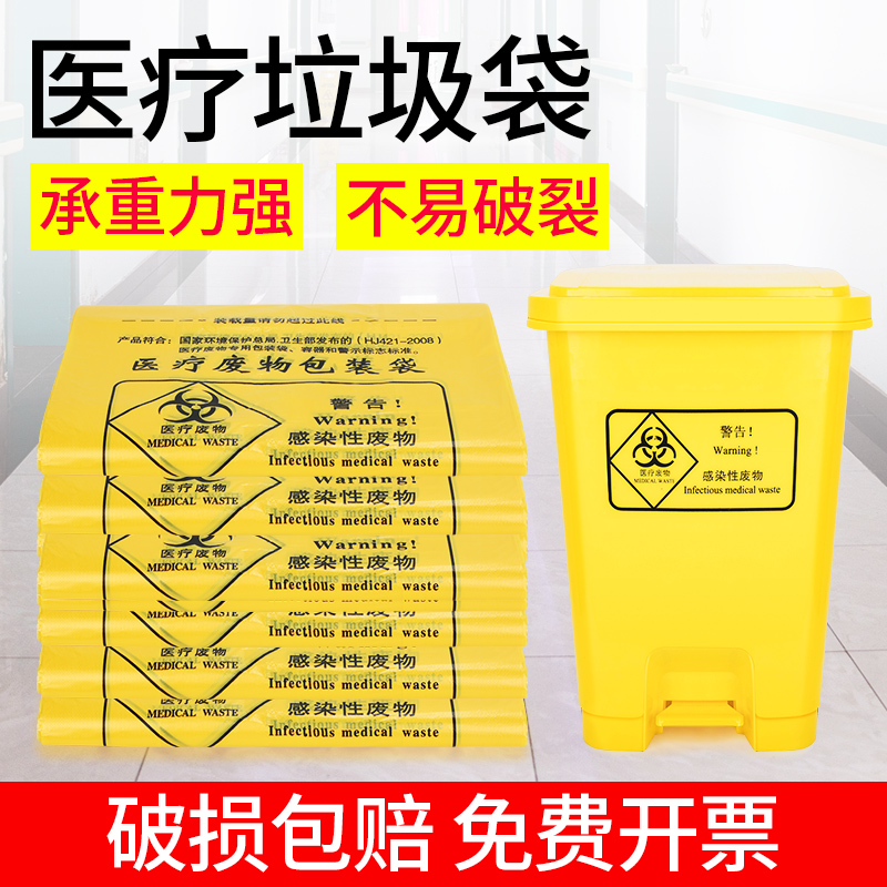 Medical waste garbage bag yellow large thick hospital clinic flat small medical disposable plastic bag
