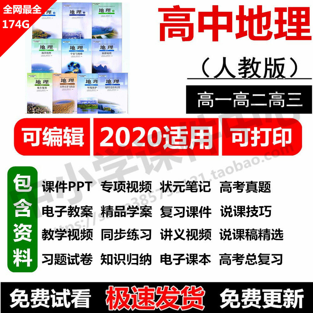 Senior high school Geography Test Paper Exercises Senior One Two Three General Review Courseware Full Set of Teaching Plans Online Teaching Films Required