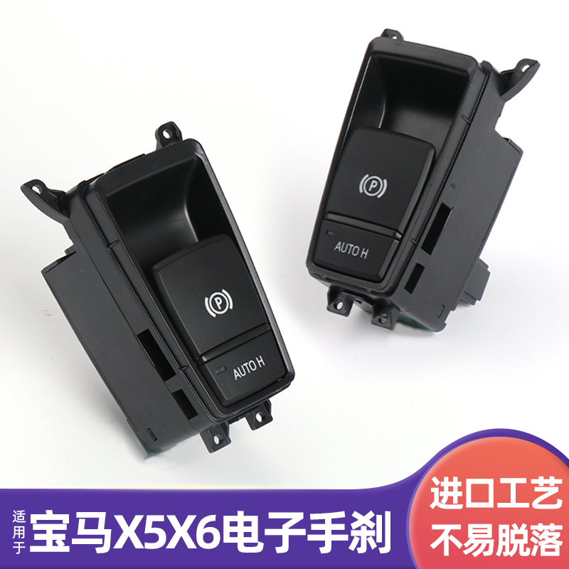 宝马X5 E70/X6 E71电子手刹开关全解析，解锁驾驶新体验！