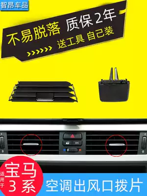 Applicable to BMW3 series air outlet panel frame 318li air conditioning outlet paddle 320 air conditioning outlet grille