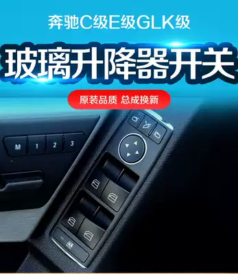 Applicable to Benz C glass lift switch window control switch C180 C200 E200 E260GLK300