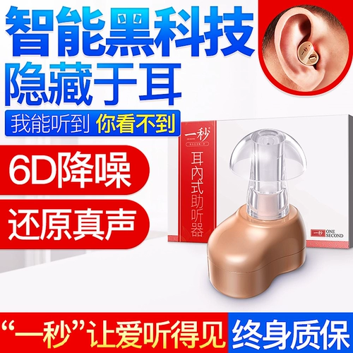 Одна секунда подлинного слухового аппарата Старик Старик. Ушиение уха усилителя усилителя