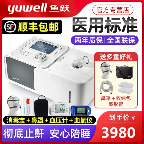 鱼跃 Вокалист Home Medical Automatic неинвазивный респираторный респиратор спит храп и портативные маленькие пожилые люди храпят