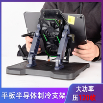 ipad radiator holder multifunction semiconductor refrigeration cooler high-power tablet hand rubbing chicken