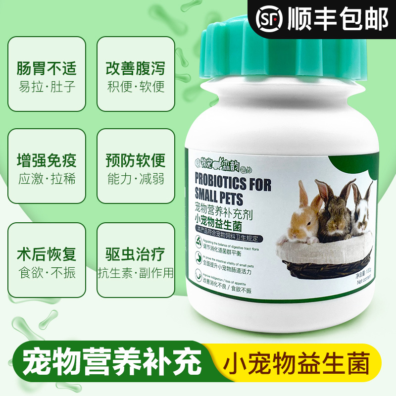 Pet Rabbit Dragon Cat Probiotics Supplement Nourishment Treatment Soft Poo Rabbit Guinea Pig Small Darling Generic Nutritional Paste