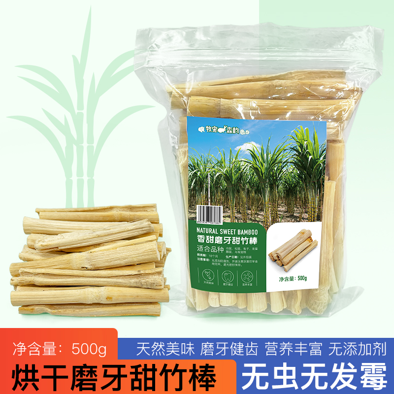 Sweet Bamboo Rabbit Dragon Cat Hamster Golden Silk Bear Dutch Pig Squirrel Special Grinding Tooth Stick Supplies Nutritional Stone Snacks 500g