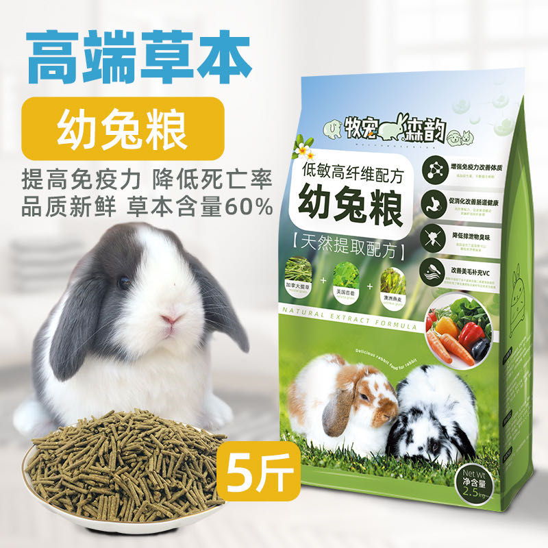 Pastoral Rhyme 20 Imported Nutrient High Fiber Formula Rabbit Grain Rabbit Feed Young Rabbit Moses clover Dry grass 5 kilos