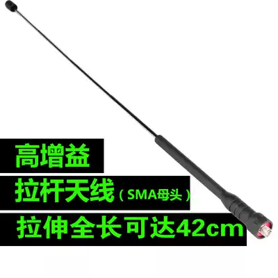 Walkie-talkie rod antenna High gain hand platform telescopic antenna Universal extended U-segment accessories High power high gain