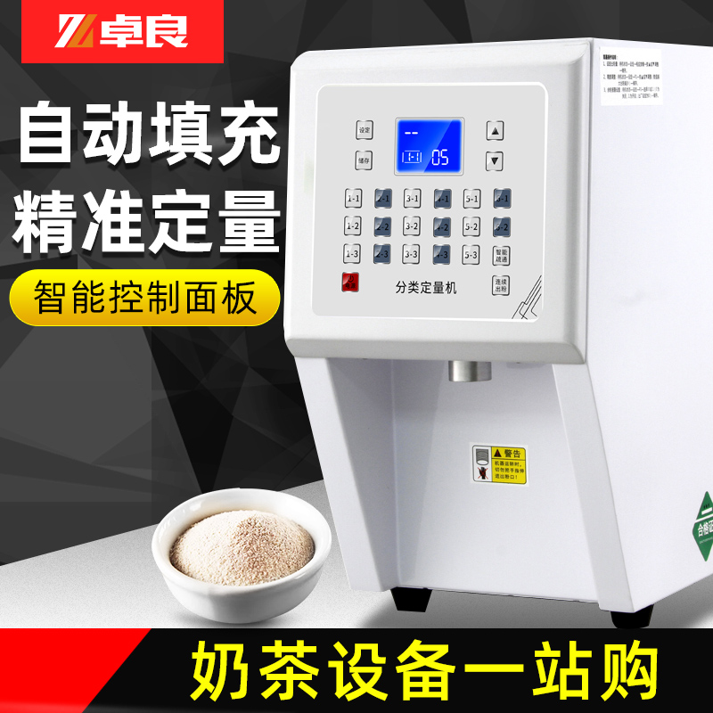 Zhuoliang fruit powder machine Yihetang fructose quantitative machine milk tea shop commercial microcomputer powder powder milk powder creamer machine