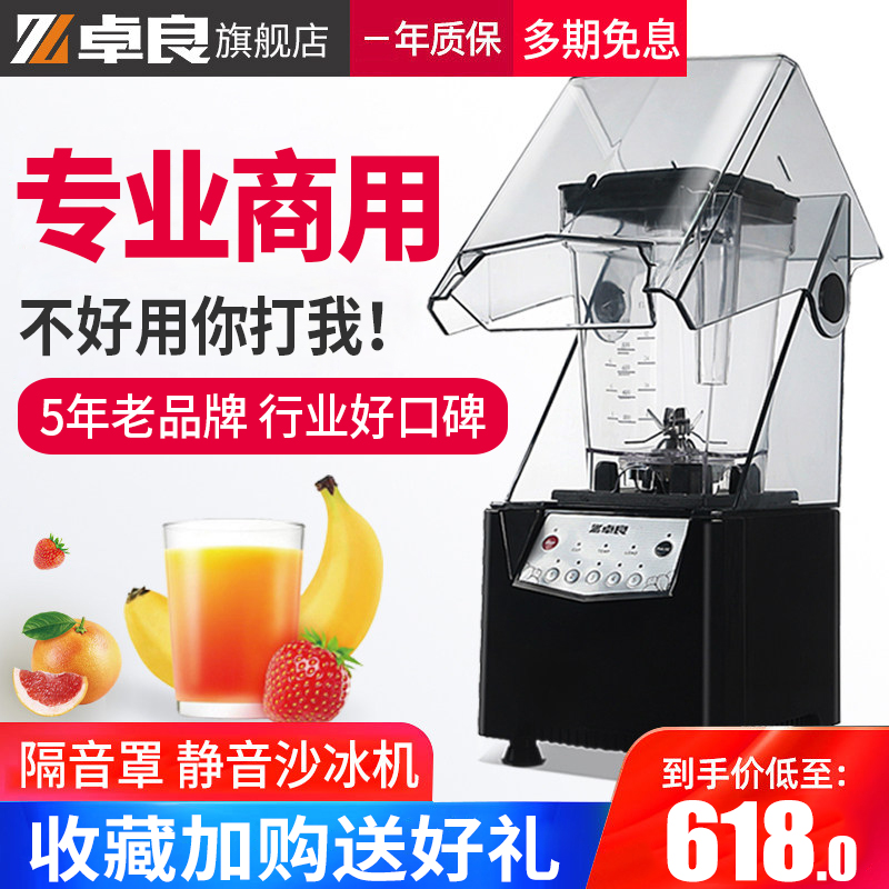 Zhuoliang with hood ice sand machine Commercial milk tea shop mute with hood soundproof hood ice sand machine crushed ice stirring cuisine to squeeze juice