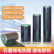 South Korea PTC self-limiting electric floor heating graphene electric heating film household electric geothermal Kang carbon crystal fiber fire Kang