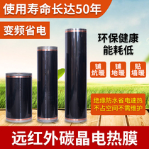 Strip floor heating electric heating film electric heating Kang graphene electric heating film tatami Korean electric geothermal material customization