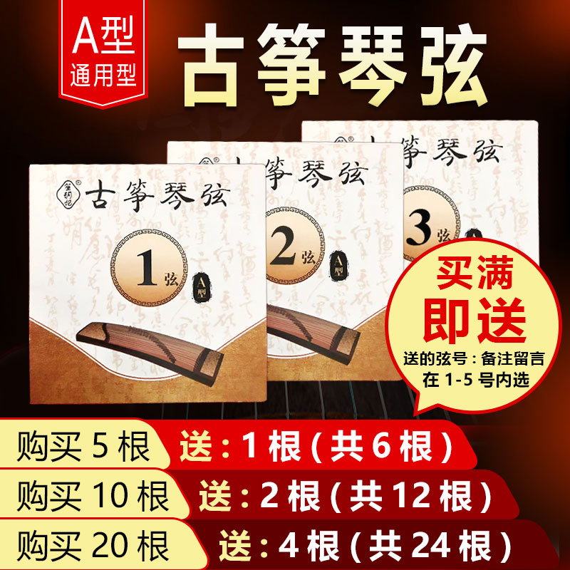 Sheng Yueji guzheng strings type A for beginners and professionals 163cm standard guzheng universal single 1-21 complete set of strings