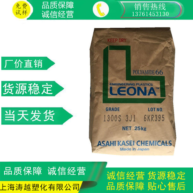 PA66 Japanese Asahi into 1300S translucent nylon Pure resin Easy - film injection plastic raw material