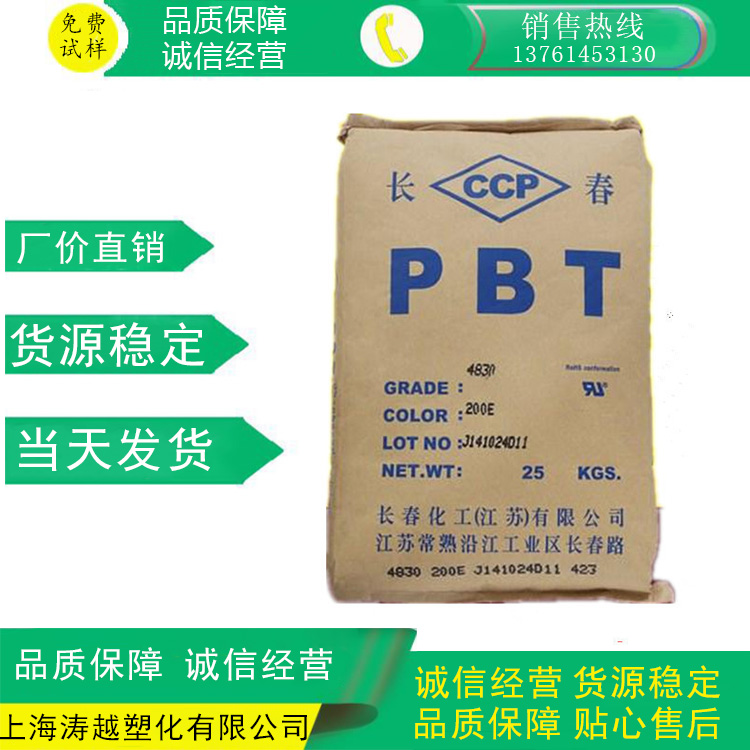 Injection grade PBT Changchun 4820NCB flame retardant grade Reinforced grade high temperature plastic raw materials