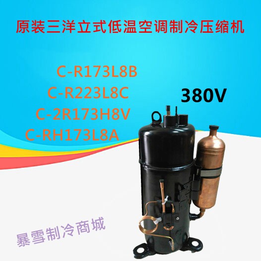三洋立式壓縮機c R173l8b C R223l8c C 2r173h8v C Rh173l8a 380v