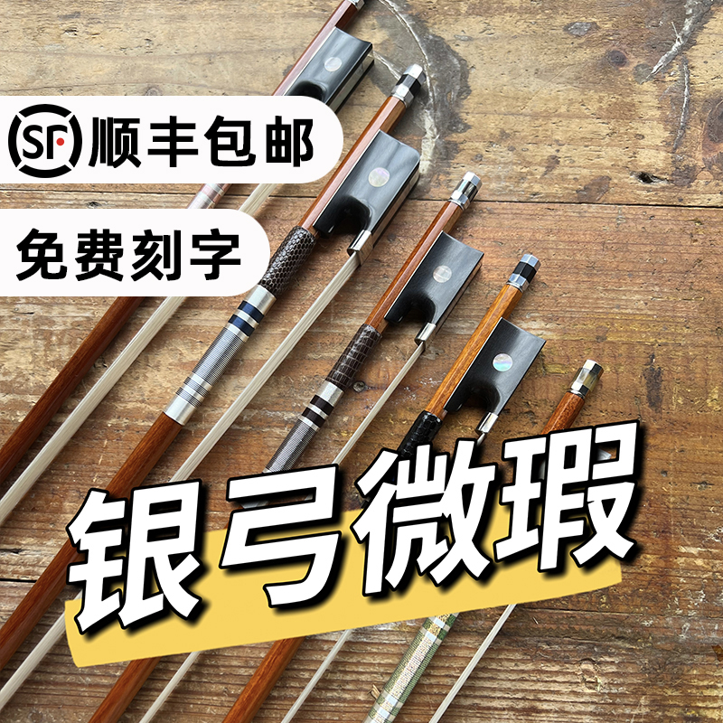 Xu Shuqin バイオリン弓 若干傷あり ブラジル産木製バイオリン弓 チェロ弓 パフォーマンスグレード シルバー弓 1/2/4/4