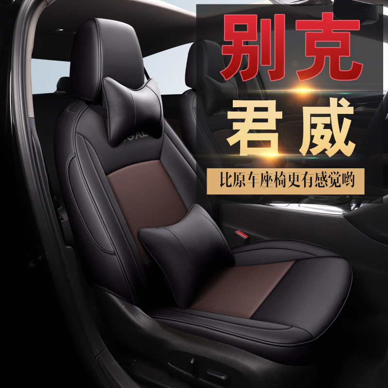 Buick Regal seat cover special car seat cover fully surrounded by four seasons general car cushion new seat cushion cover