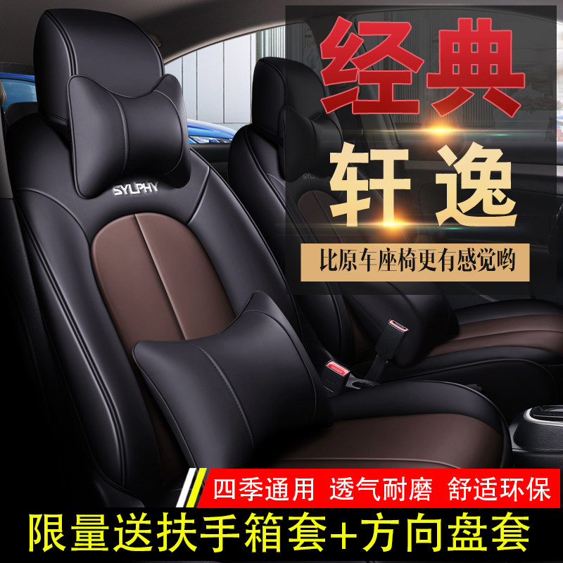 Dongfeng Nissan Xuanyi seat cover fully surrounded by four seasons general purpose car cushion classic 14th generation seat cover seat cushion