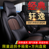 Dongfeng Nissan Xuan Comfort Seat Cover All Round Season Universal Special Car Cushion Classic 14 Generation Seat Cover Seat Cushion