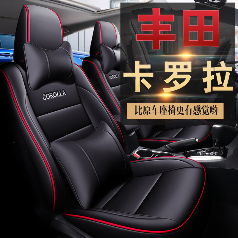 Toyota Corolla Seat Cover All Season Universal Surround Car Cushion Special Car Special Seat Cushion Leather Cushion Cover