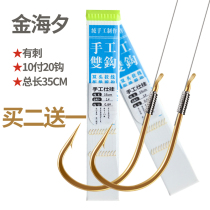 Golden Sea New Years fishing hook tied to Japanese imported sub-wire double hook suit finished product Diaoyutai fishing hook complete combination