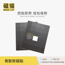 Magnetic cat double-sided magnetic patch soft rubber magnetic sheet manual diy magnetic whiteboard teaching magnet adsorption back magnetic strip