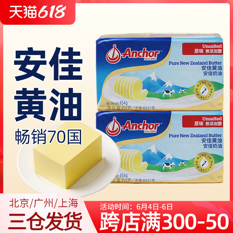 Anjia Animal Butter 454g Imported From New Zealand Original Fried Steak Cookies Home Butter Baking Raw Materials