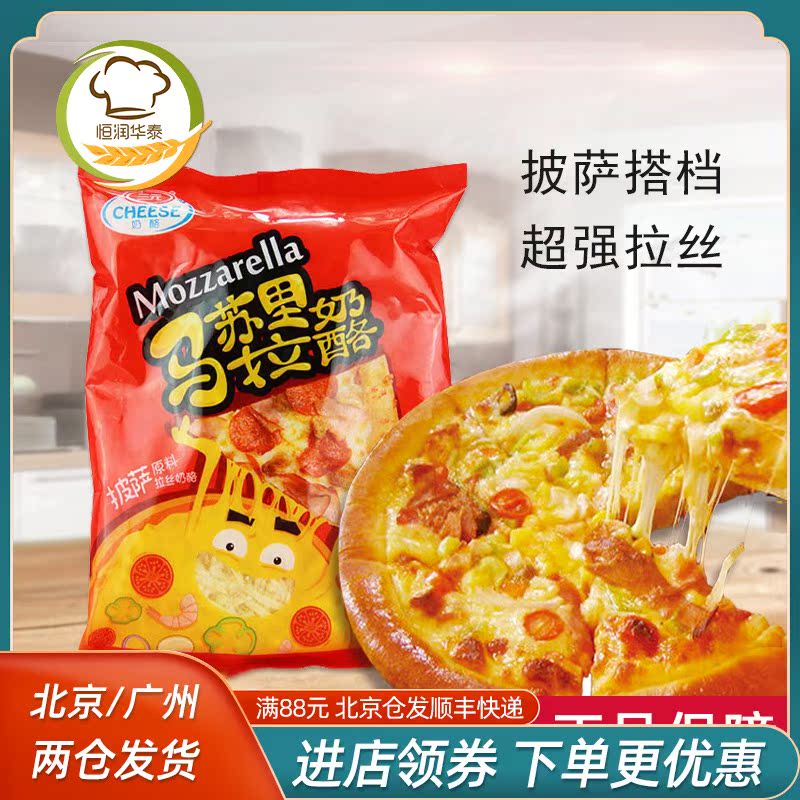 Make pizza with three yuan mozzarella cheese, crushed cheese, cheese strips, 900g baked rice, pizza, brushed cheese