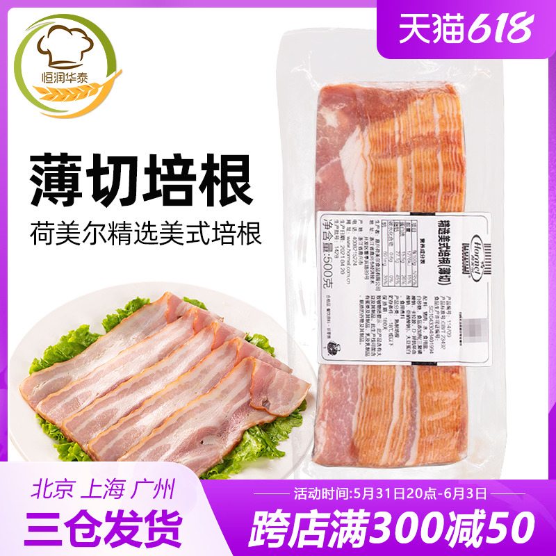 Hormel selects thinly cut American bacon 500g pork belly smoked home breakfast bacon slices about 30 slices