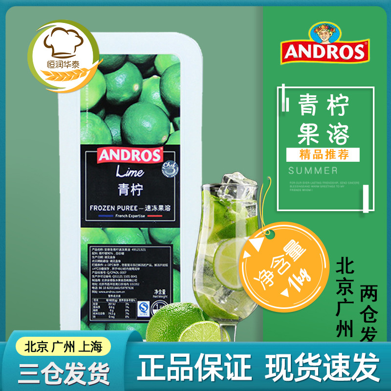 French Andrew frozen green lemon fruit lysos Frozen Lemon Fruit Puree Jam Jam Jam Jam 1kg