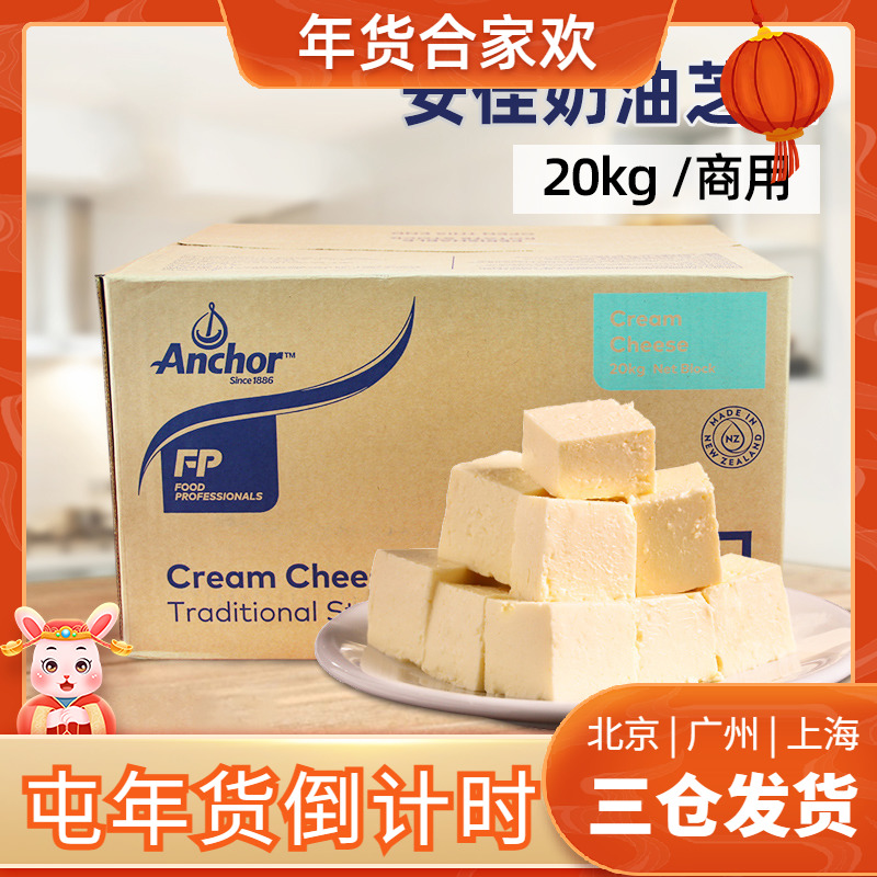 New Zealand imported Anjia cream cheese 20kg cheese cream cheese cheese cheese cake cheese milk cover
