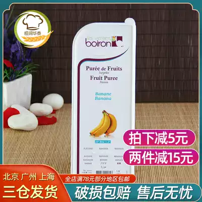 French original imported Boiron Bao antler banana fruit paste Baorong banana fruit soluble natural fruit antler 1kg