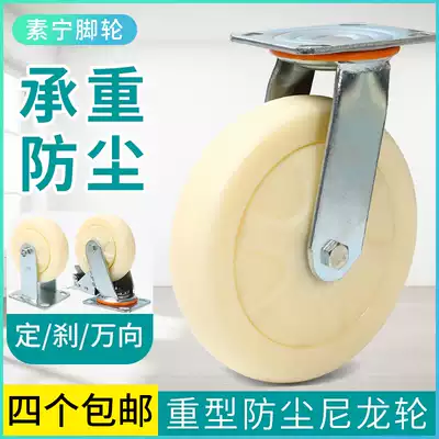 Universal wheel wheel heavy caster 6 inch nylon wheel 4 inch 5 inch 8 inch flat trolley cart wheel anti-winding