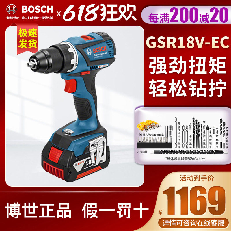 Bosch brushless electric drill GSR18V-EC rechargeable lithium electric 18V PhD power tool screwdriver electric drill