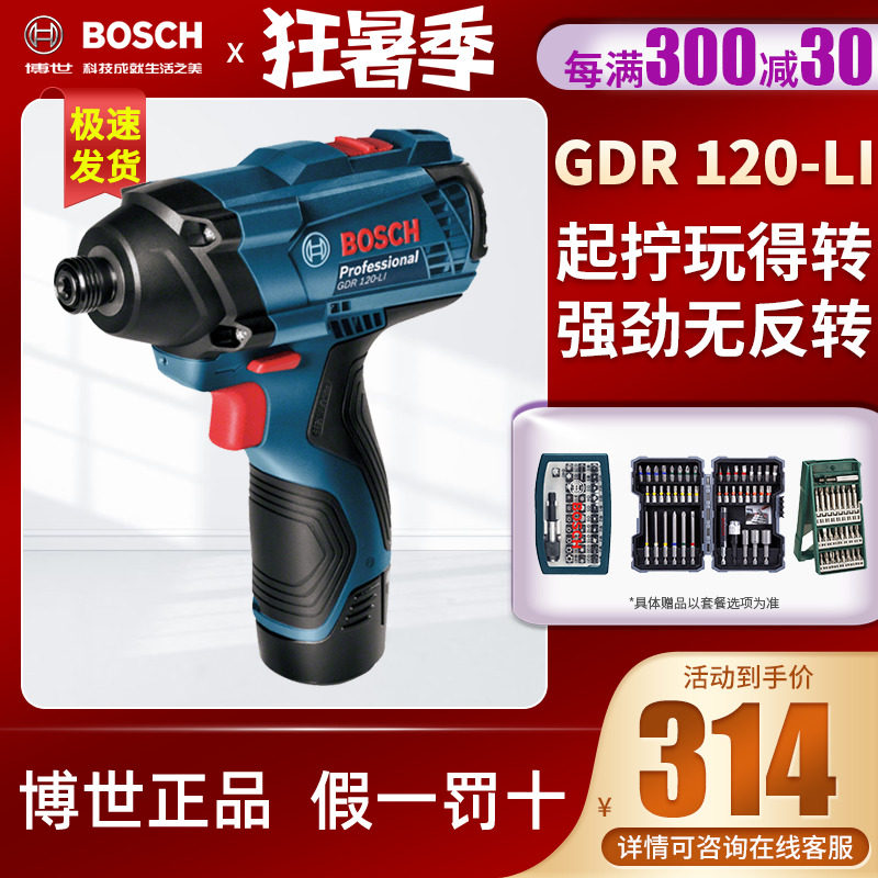 Bosch GDR120-LI lithium electric shock screwdriver machine 12V rechargeable electric screw driver shock batch installation