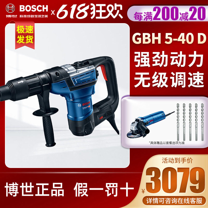 BOSCH Bosch GBH 5-40D Five pit electric hammer drill pick multipurpose industrial grade high-power hammer drill PhD power tool