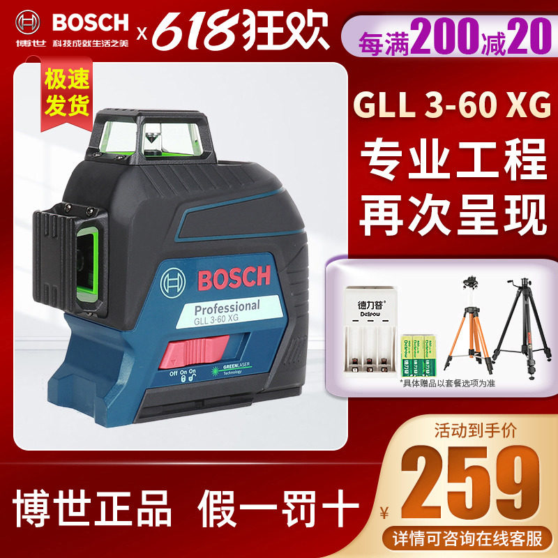 Bosch GLL3-60XG green light 12-wire gradienter line gauge plowing instrument plastered with point sticker wall gauge high precision