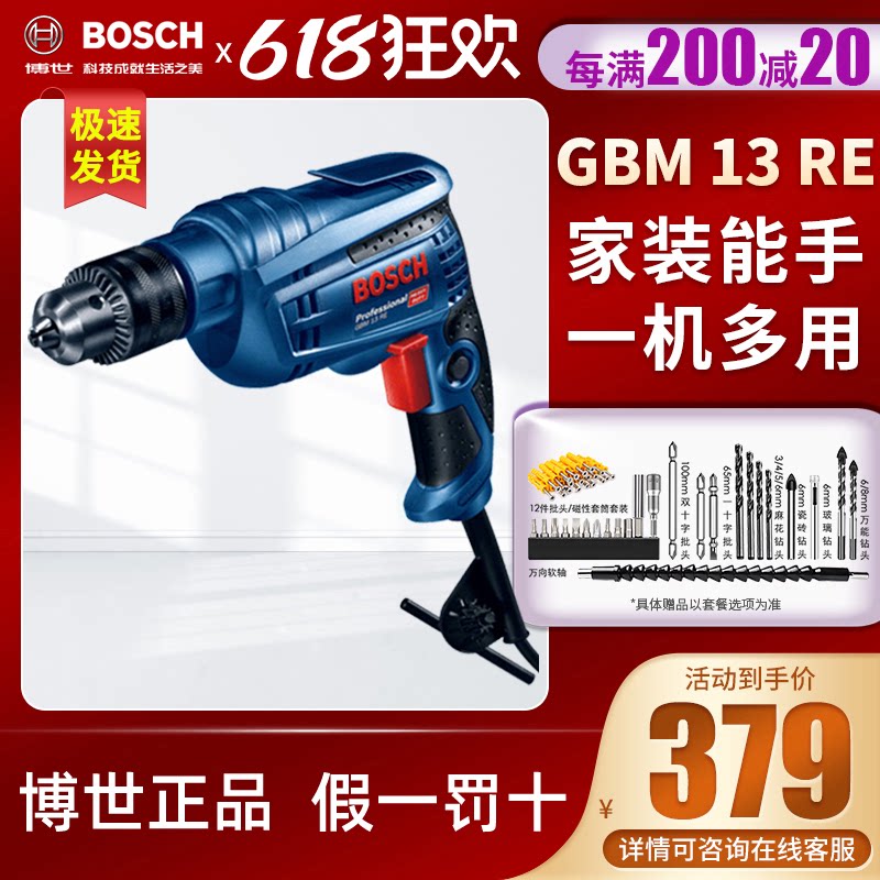 Bosch GBM13RE Industrial Class 600W High power electric drill Home multifunction 13MM Electric drilling tools