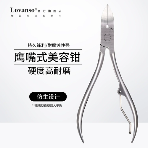 Lovanso/乐凡优品 Специальные ногти xiu jiagou Отрежьте улучшение орла рта