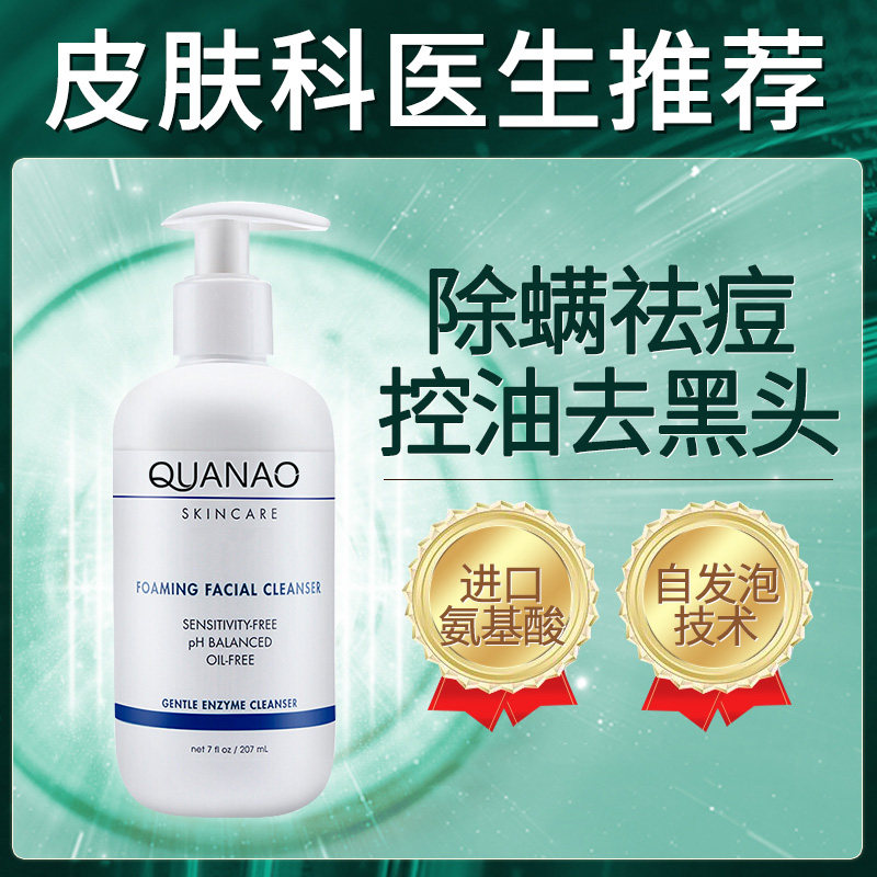 Amino acid facial cleanser to remove acne, control oil, remove mites, remove blackheads, deep clean face, shrink pores, women and men
