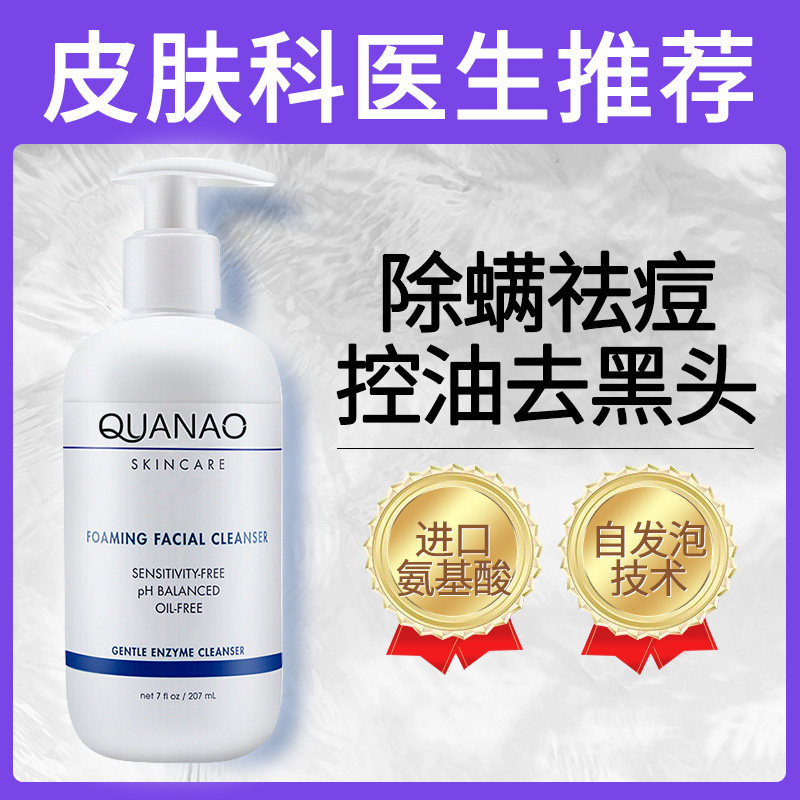 Amino acid facial cleanser anti-acne, oil control, mite removal, blackhead deep cleansing, shrinking pores, women and men only