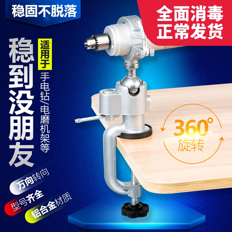 Electric drill bracket Multi-function universal rotary holder Electric drill accessories Table vise Electric grinding variable horizontal mechanical and electrical grinding bracket